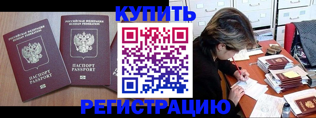 временная регистрация в Гае