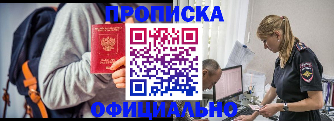 временная регистрация купить в Гае