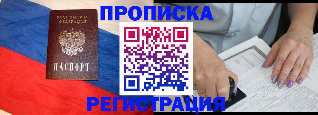 временная регистрация в Гае