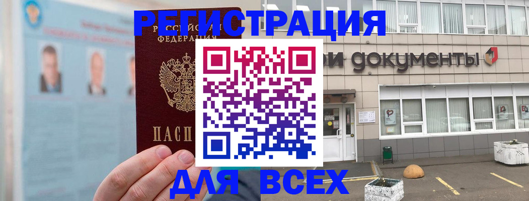 купить прописку в Гае