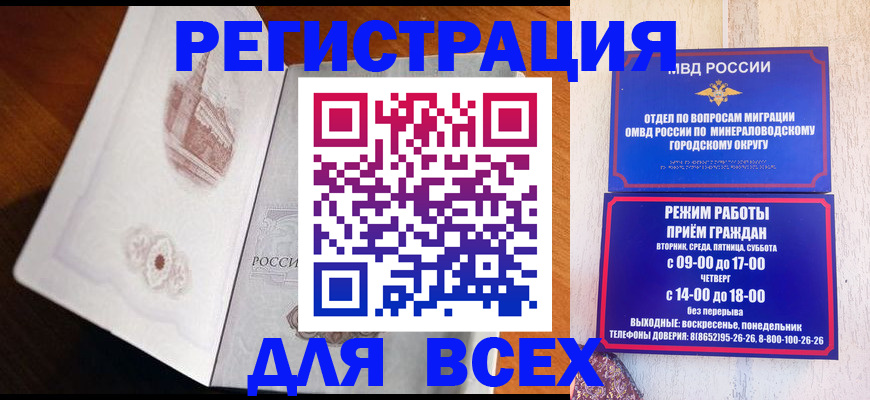 временная регистрация для школы в Гае