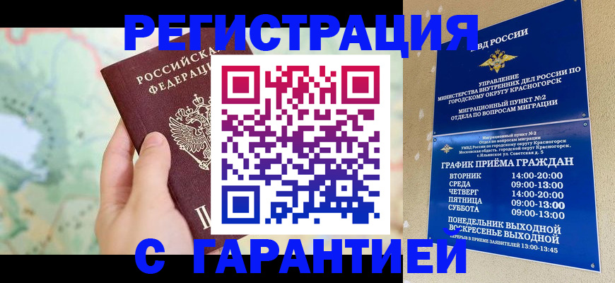 прописка для военкомата в Гае