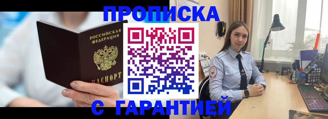 временная регистрация для школы в Гае