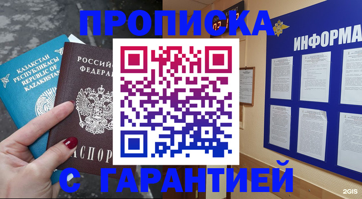 временная регистрация надежно в Гае